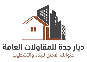 مقاولات عامة جدة